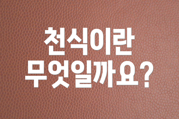 천식이란 무엇일까요?