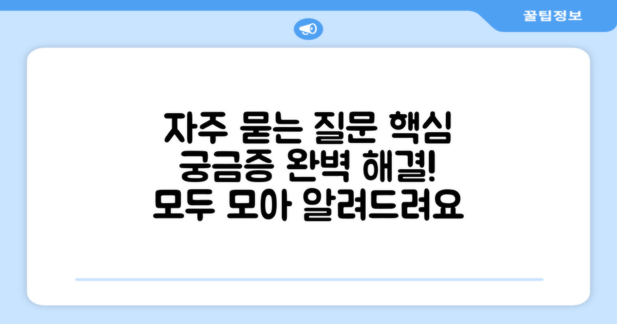 자주 묻는 질문
