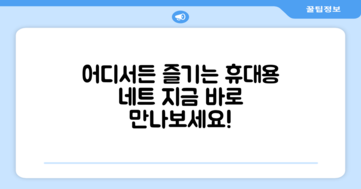 어디서든 즐기는 휴대용 네트