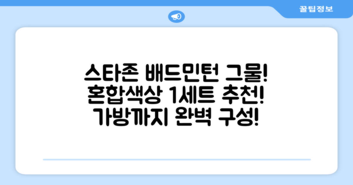 스타존 배드민턴 그물 네트 + 가방, 혼합색상, 1세트 추천 리뷰