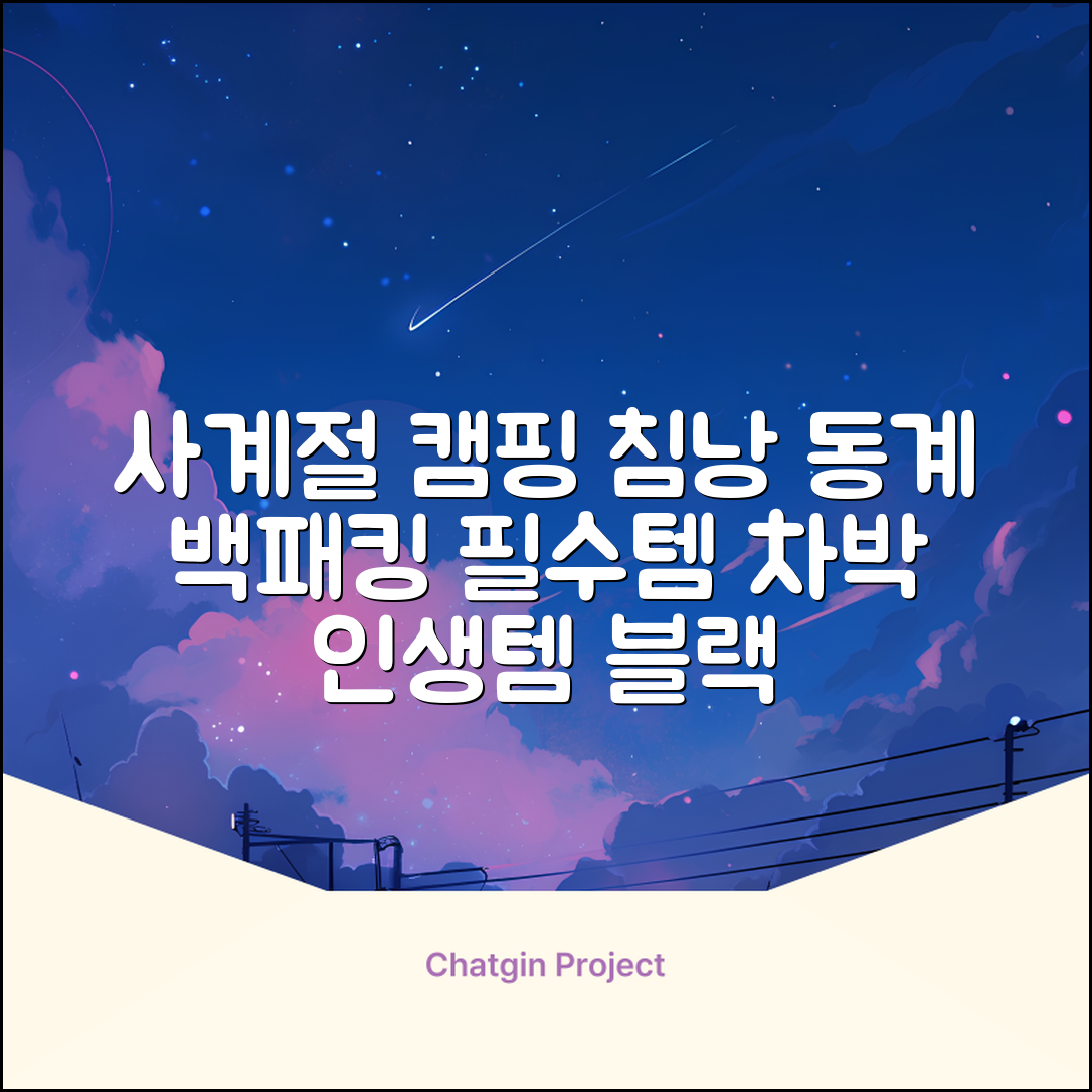 캠핑 침낭 사계절 동계 겨울 백패킹 베이스 슬리핑백 차박 이불, 1개, 블랙 추천 리뷰