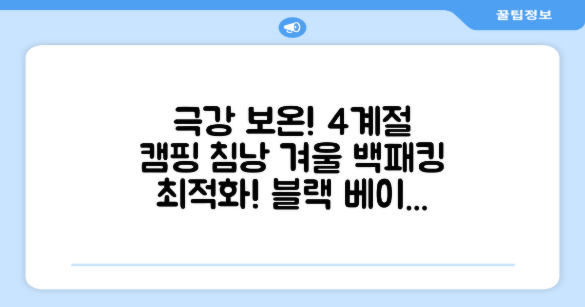 캠핑 침낭 사계절 동계 겨울 백패킹 베이스 슬리핑백 차박 이불, 1개, 블랙 추천 리뷰