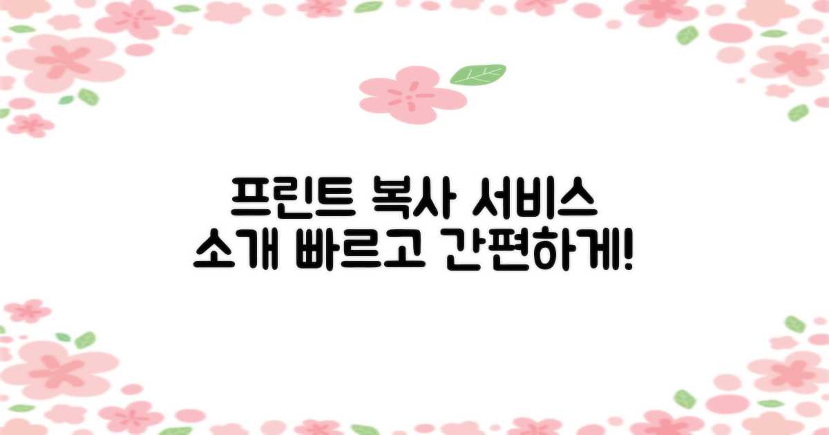 프린트와 복사 서비스 소개