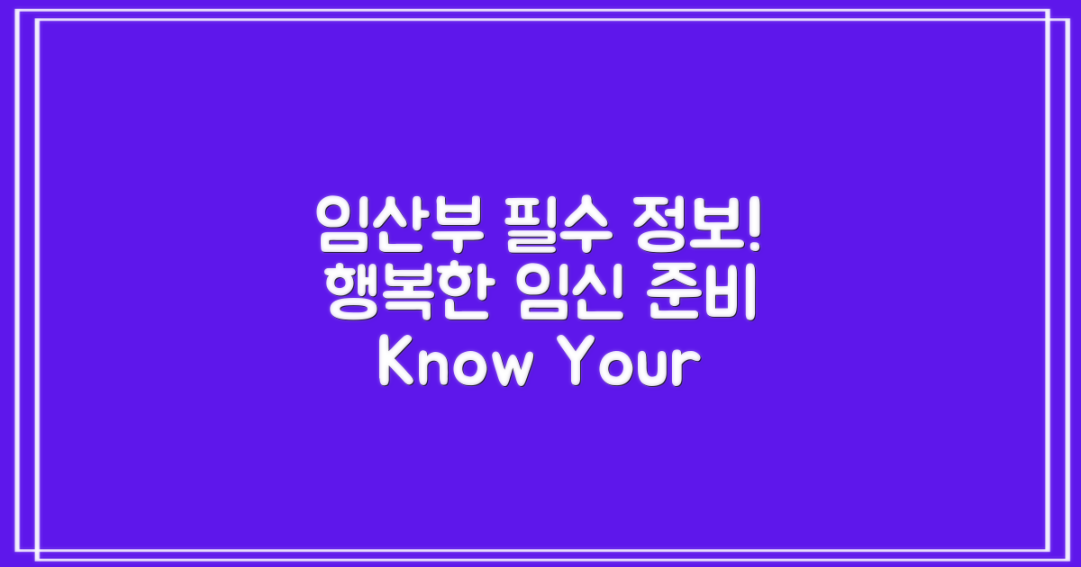 임산부가 알아야 할 점은?