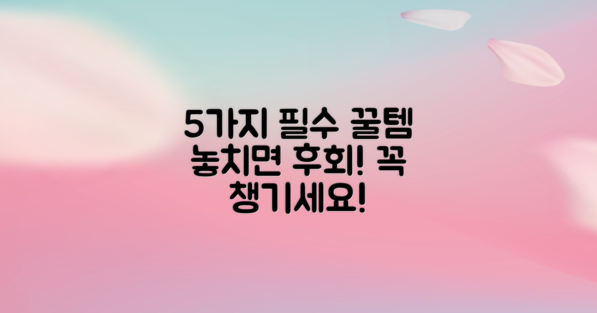 5가지 필수 항목