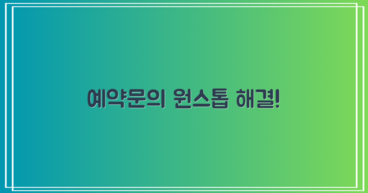1곳 예약 및 문의
