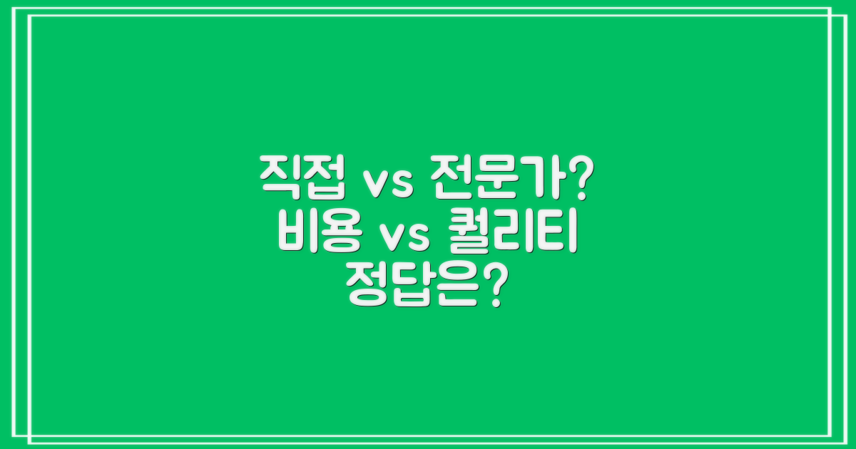 직접 교체 vs 전문가, 무엇이 나을까?