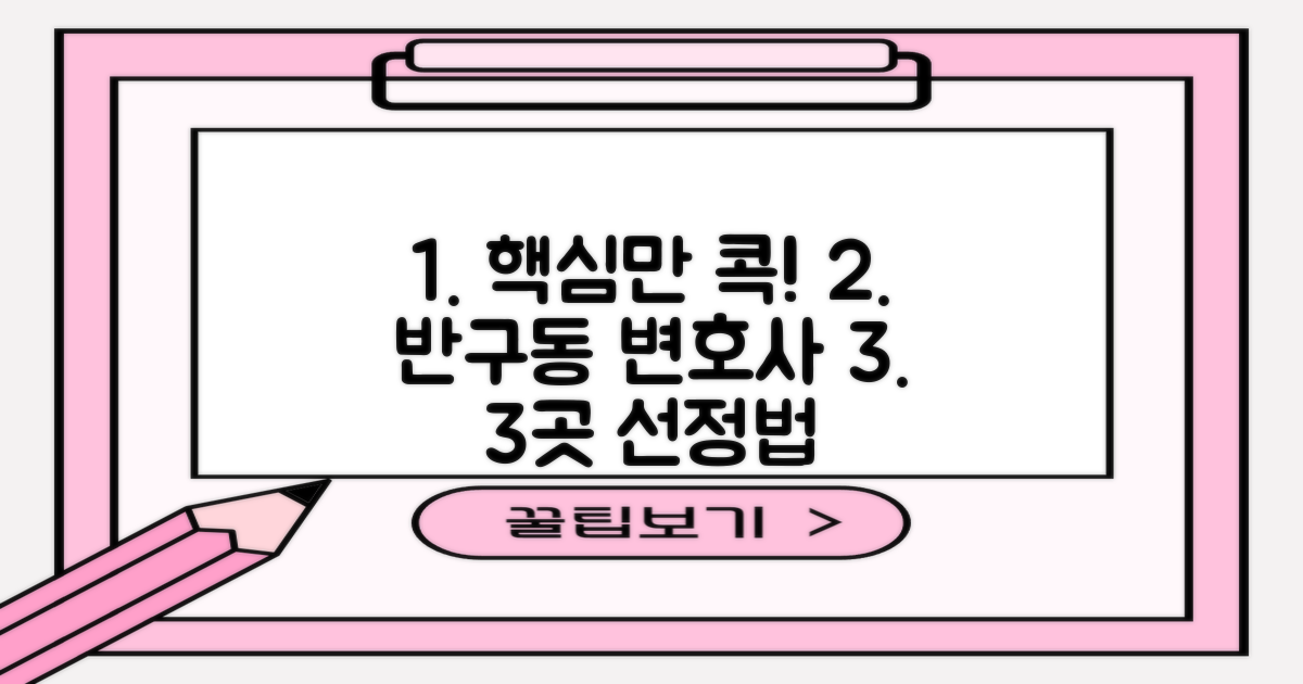 반구동 개인회생 변호사 3곳 선정법