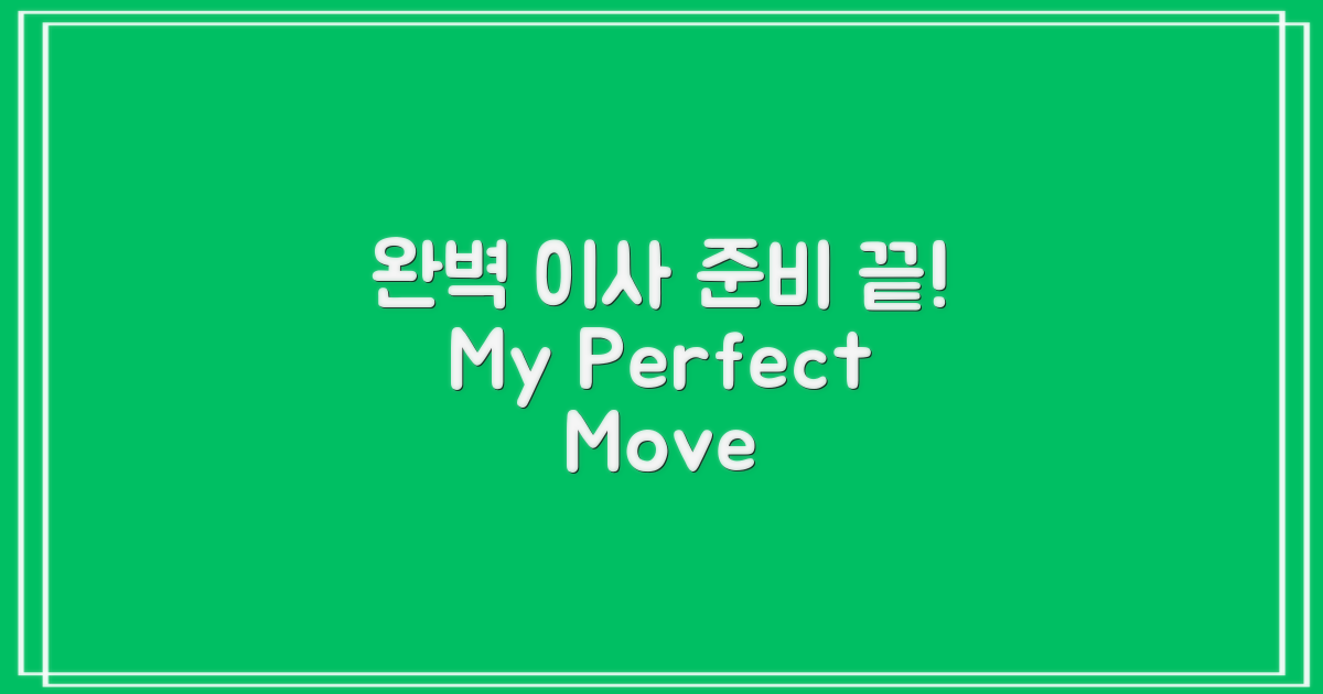 당신의 완벽한 이사를 위해