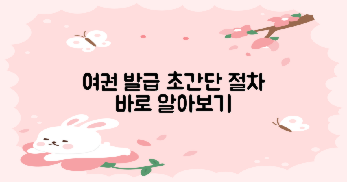 여권 발급: 간단 절차 안내