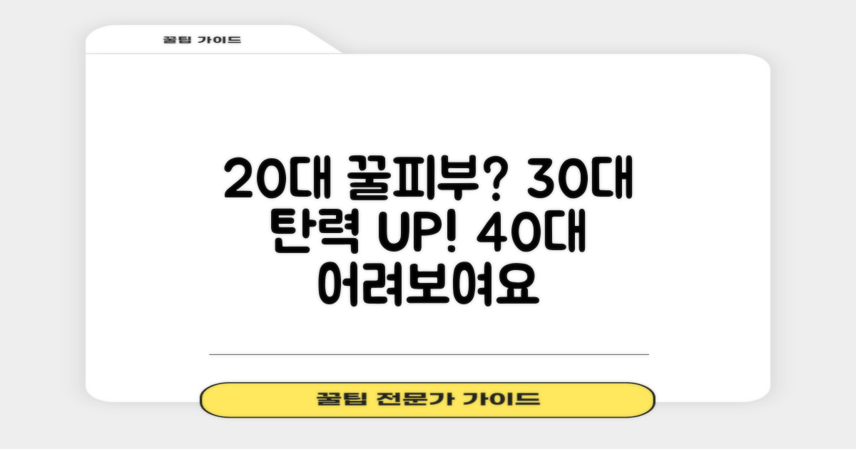 나이대별 적합 시술