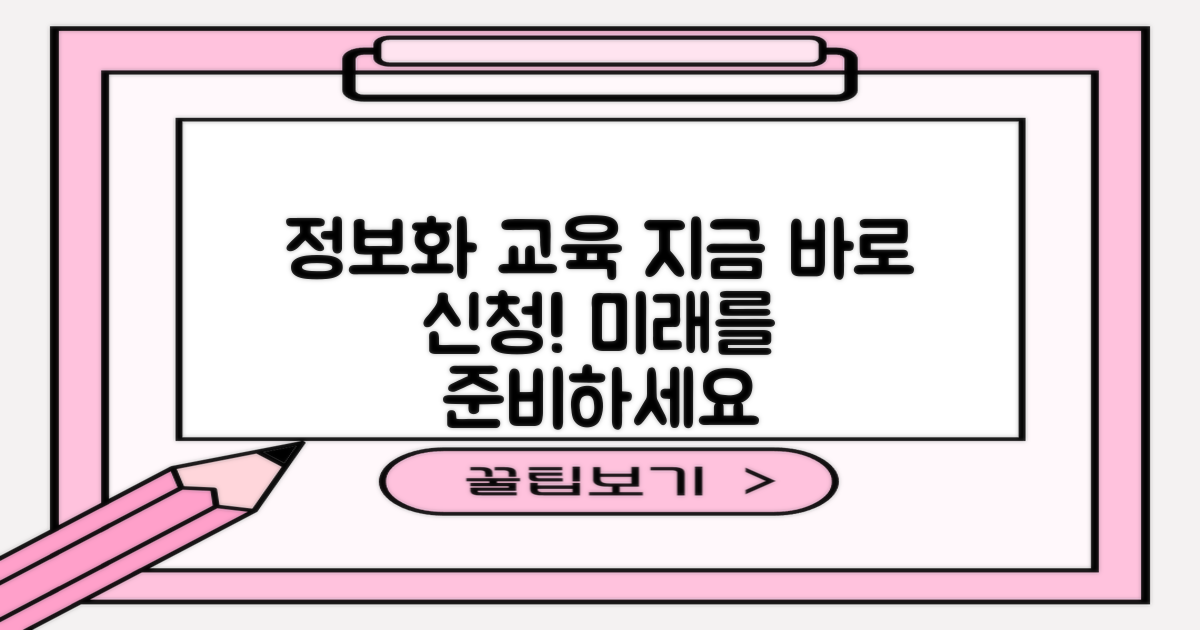 정보화 교육 신청하세요