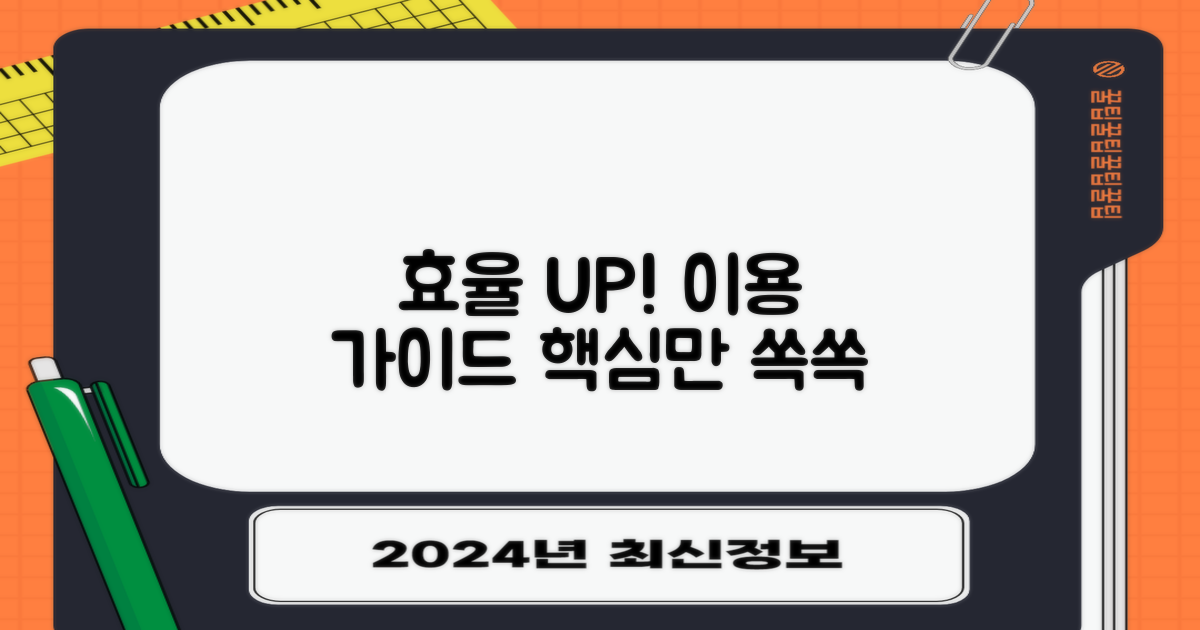효율적 이용 가이드
