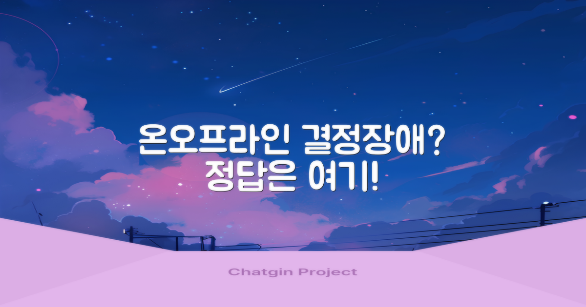 현장 vs 온라인, 무엇이 좋을까