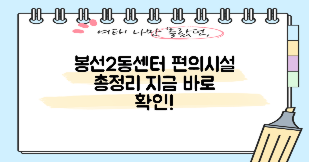 봉선2동센터, 주민 편의 총정리