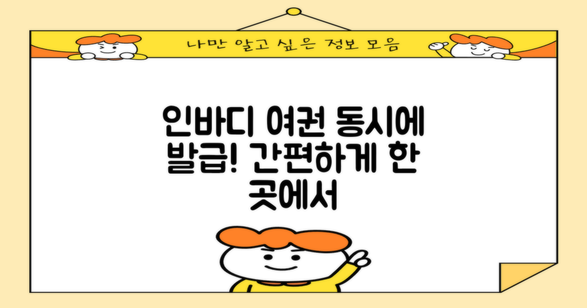 인바디 측정, 여권 발급도 여기서!