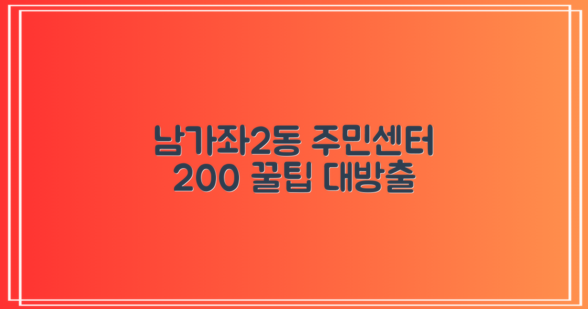 남가좌2동 주민센터를 100% 활용하세요