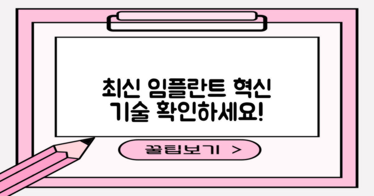 최신 임플란트 기술 알아보기