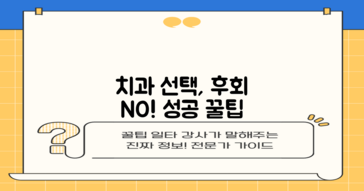 실패 없는 치과 고르는 법