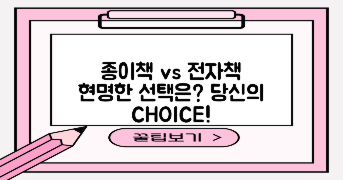 종이책 vs 전자책, 어떤 선택?