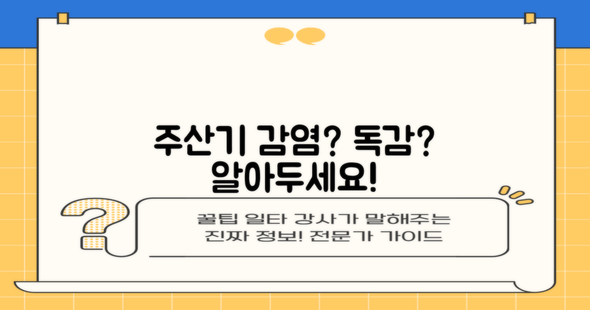 주산기간염, 인플루엔자, 무엇을 알아야 할까?
