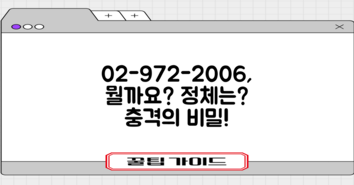 02-972-2006, 무엇을 위한 번호인가요?