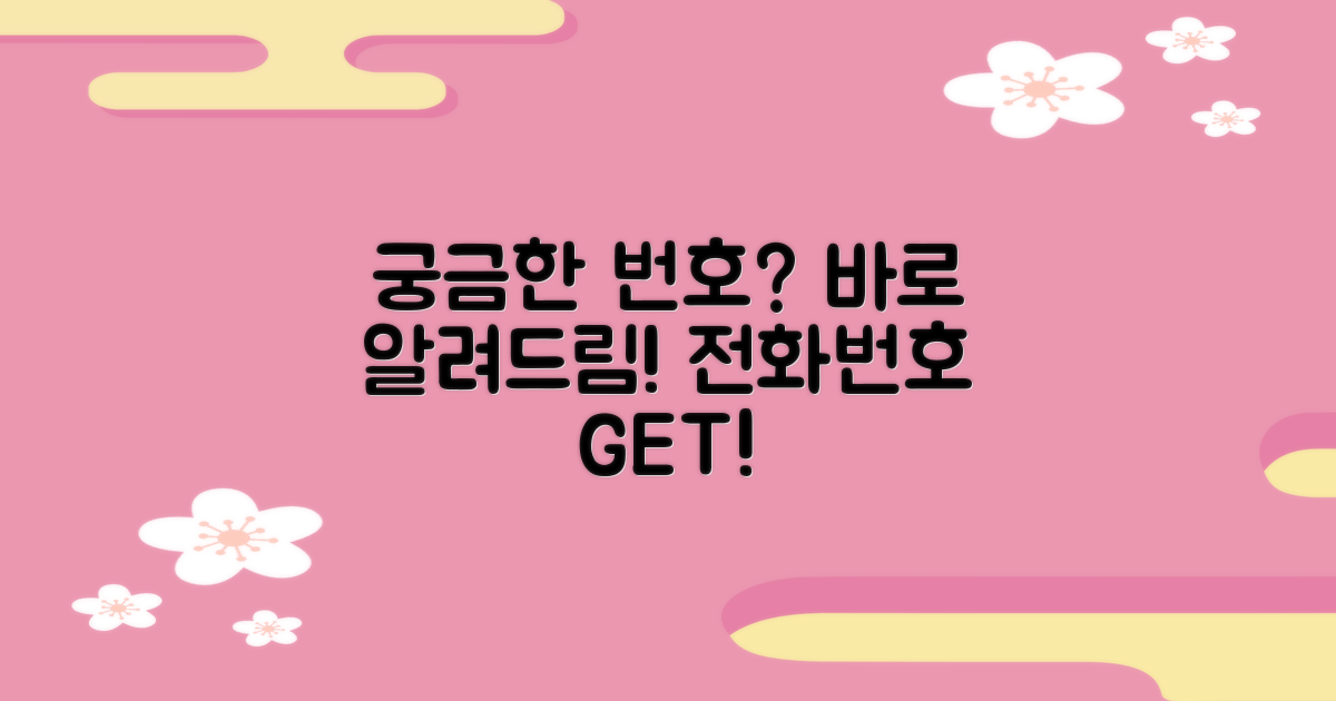 전화번호는 어떻게 되나요?