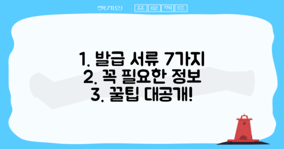 7가지 발급 서류 정보