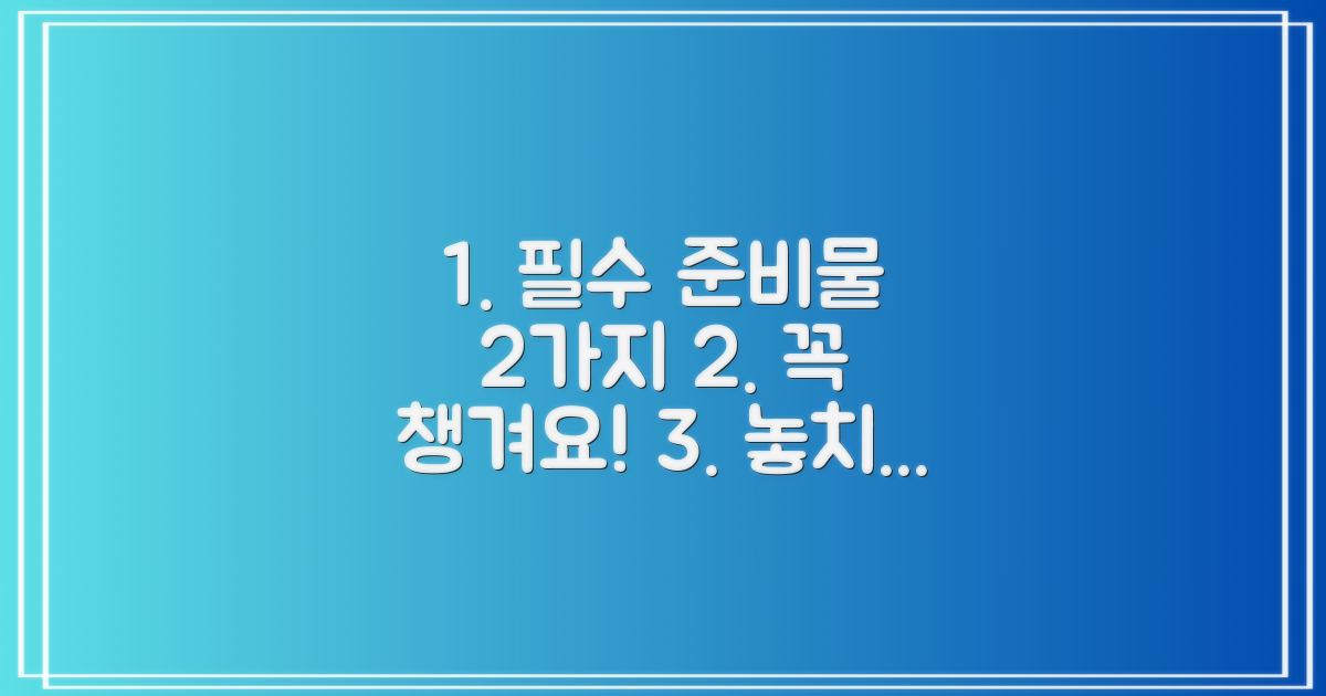2가지 필수 준비물